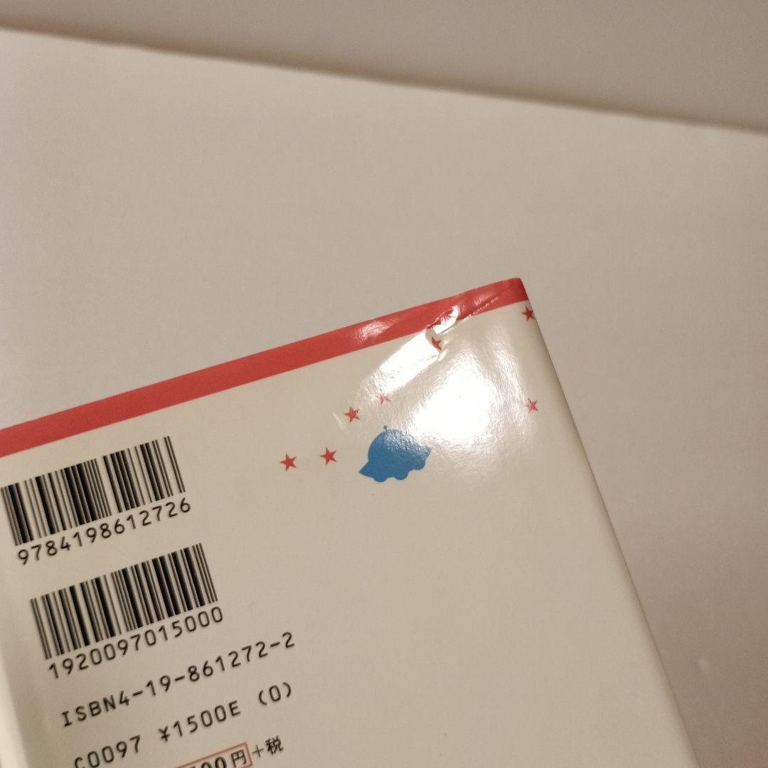 【絶版・帯付】アミ エンリケ・バリオス さくらももこ 徳間書店 ハードカバー