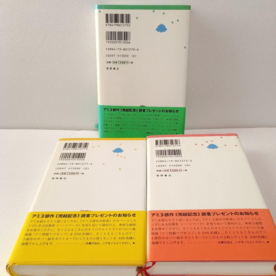 【絶版・帯付】アミ エンリケ・バリオス さくらももこ 徳間書店 ハードカバー