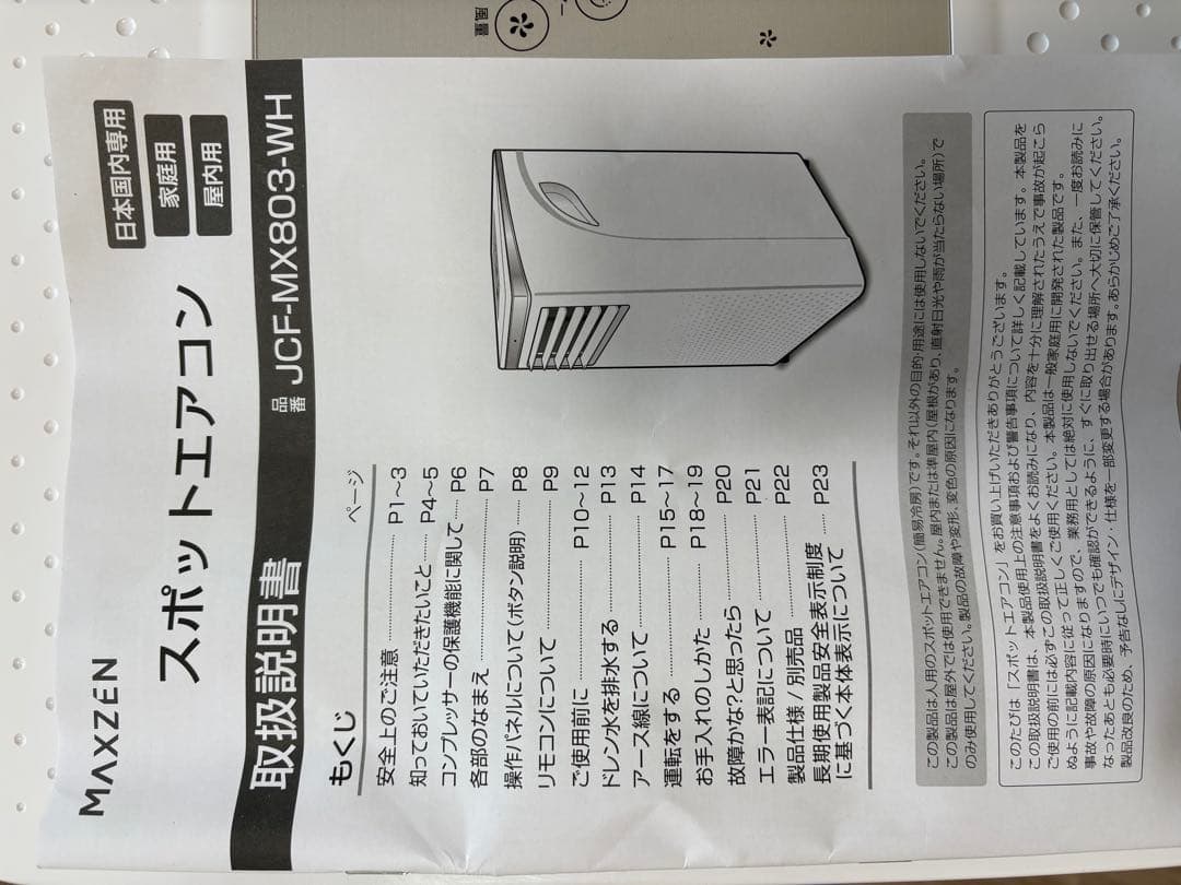 MAXZEN 窓用スポットエアコン 8-12畳用