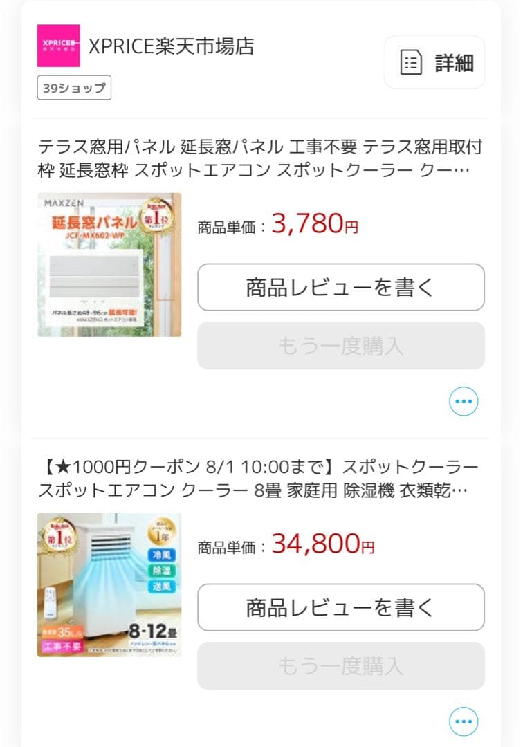 MAXZEN 窓用スポットエアコン 8-12畳用