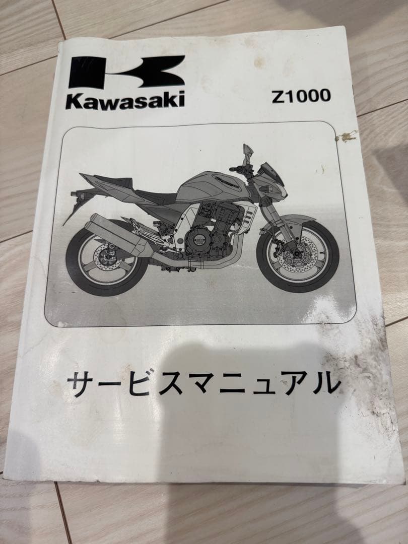 Kawasaki Z1000 サービスマニュアル 2003年式
