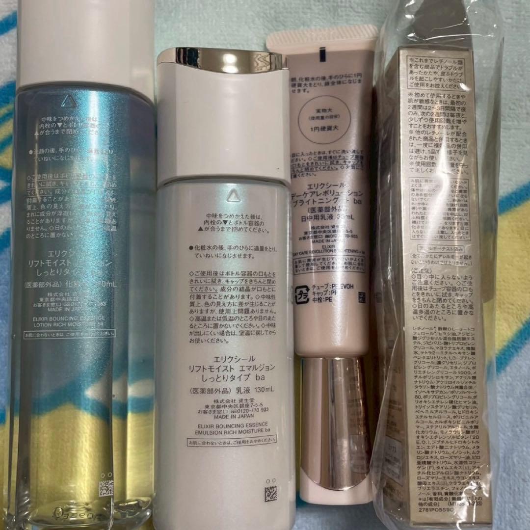 値下エリクシール　リフトモイスト化粧水　乳液　デーケアレボリューション　リンクル