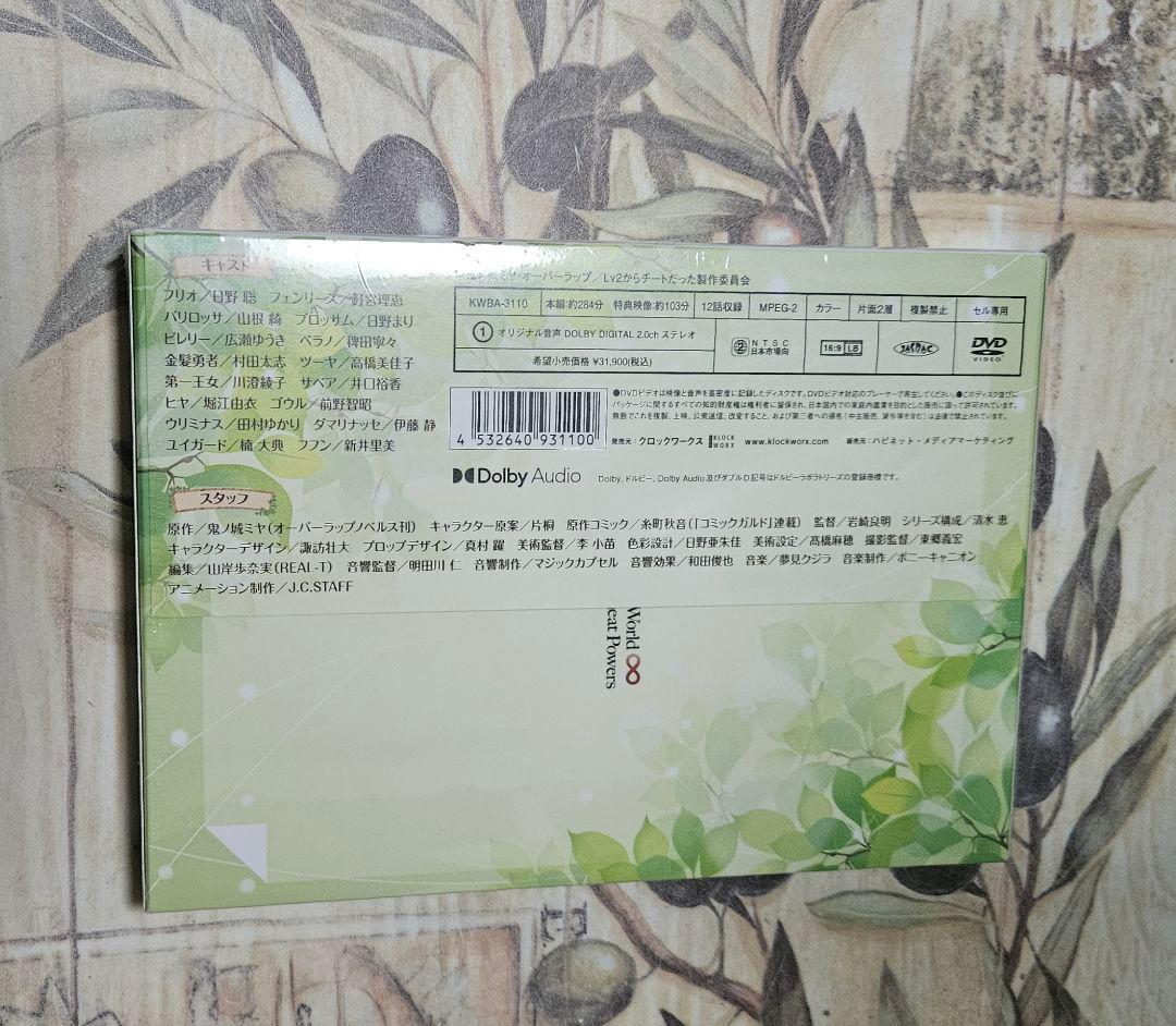 Lv2からチートだった元勇者候補のまったり異世界ライフ DVD