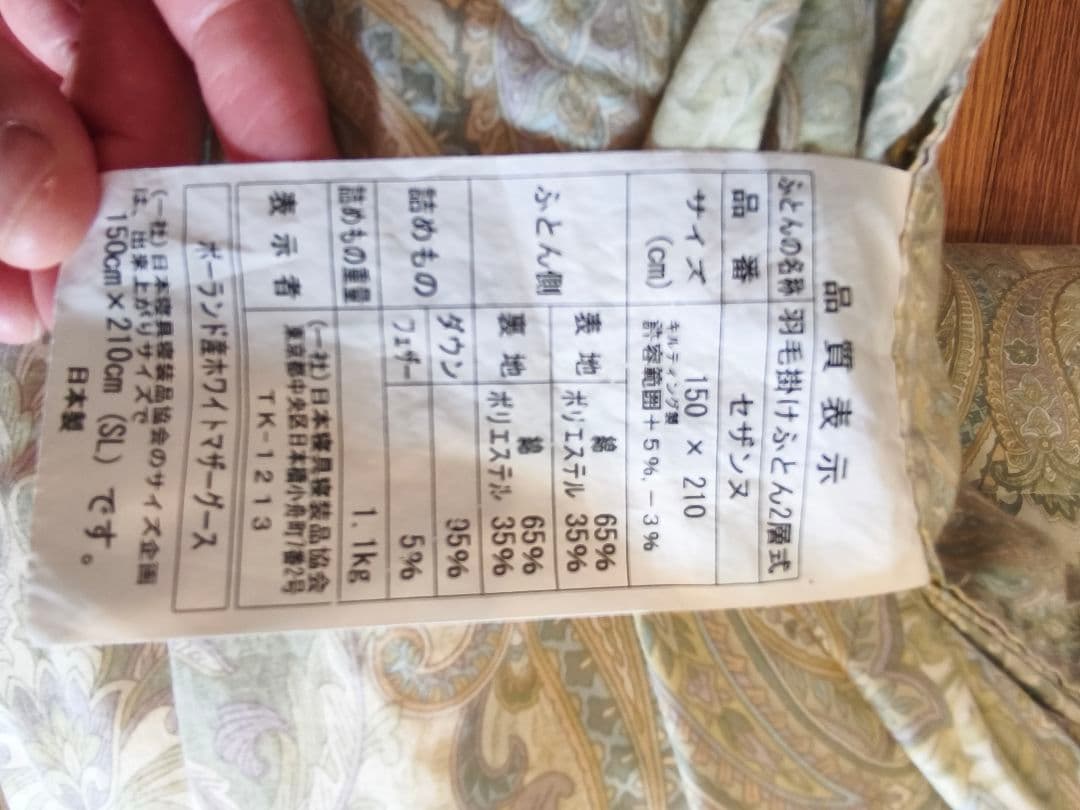 シングル 羽毛掛け布団