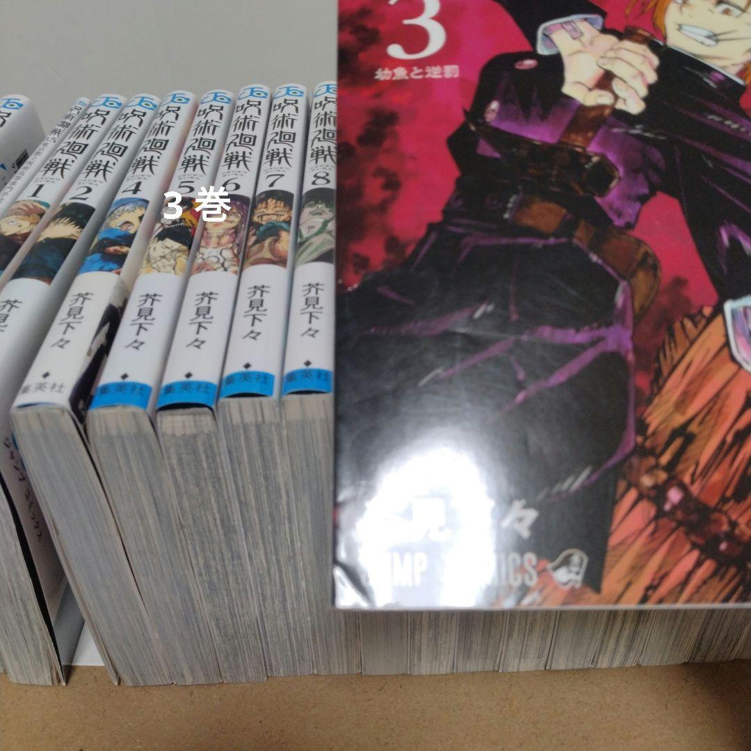 呪術廻戦 0～30巻 全巻セット 映画鑑賞特典0.5巻 完結作品　新品3冊