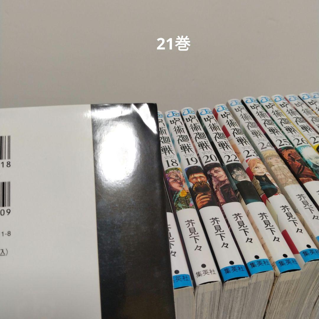 呪術廻戦 0～30巻 全巻セット 映画鑑賞特典0.5巻 完結作品　新品3冊