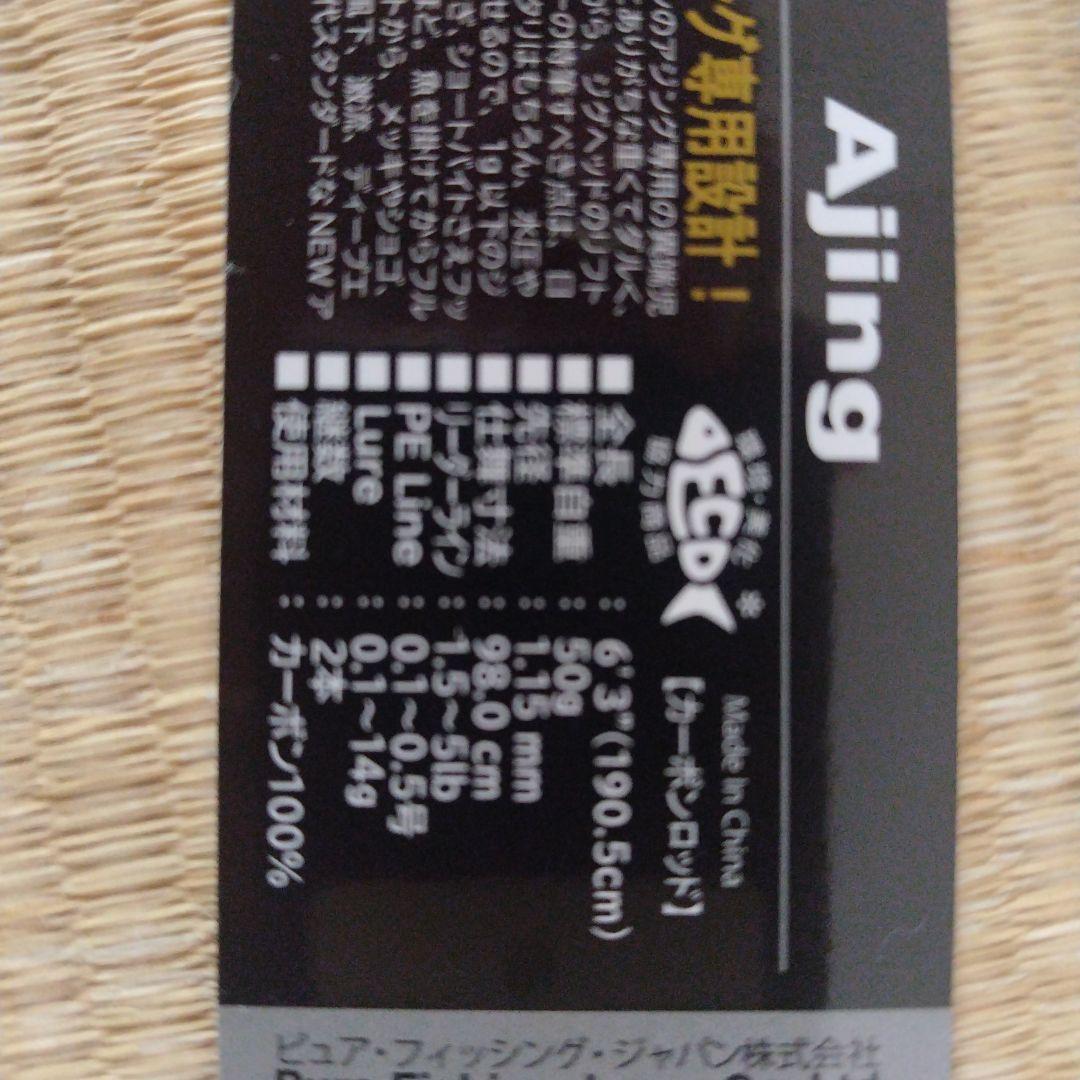 【新品】ソルティーステージ プロトタイプ アジング