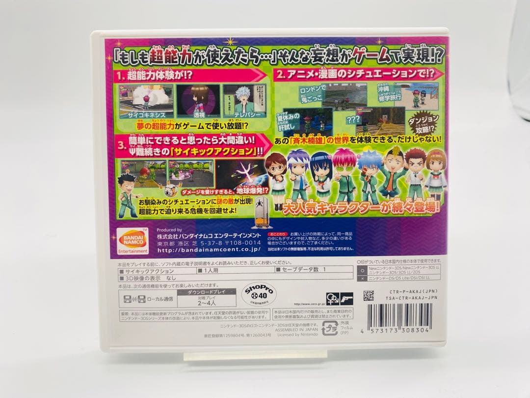 【3DS】 斉木楠雄のΨ難 史上Ψ大のΨ難!？