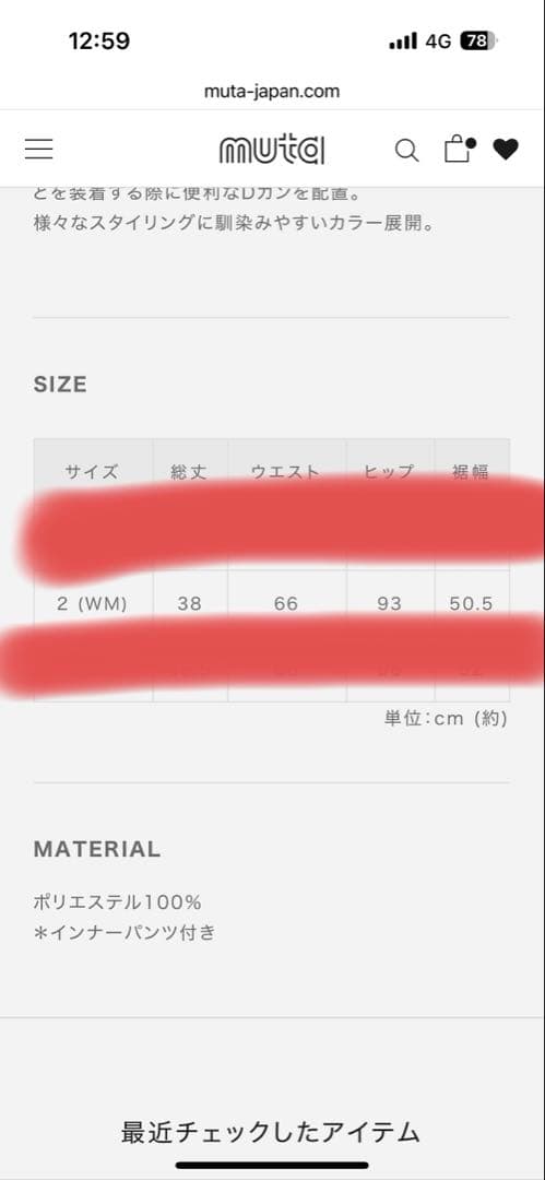 muta MARINE 黒スカート