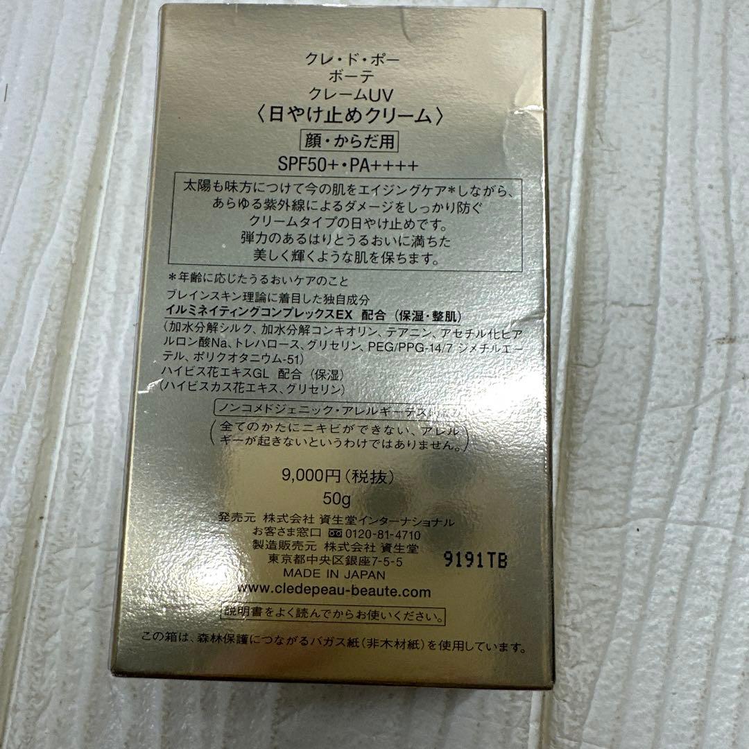 【新品・未使用】クレ・ド・ポー ボーテ クレーム UV n 50g
