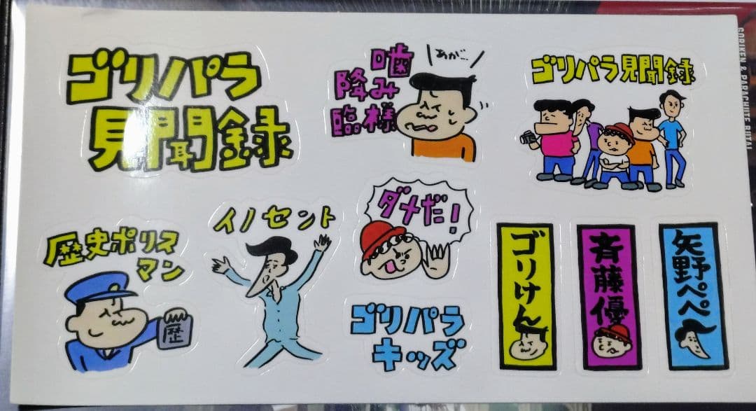 ゴリパラ見聞録 DVD vol1〜vol9　セット