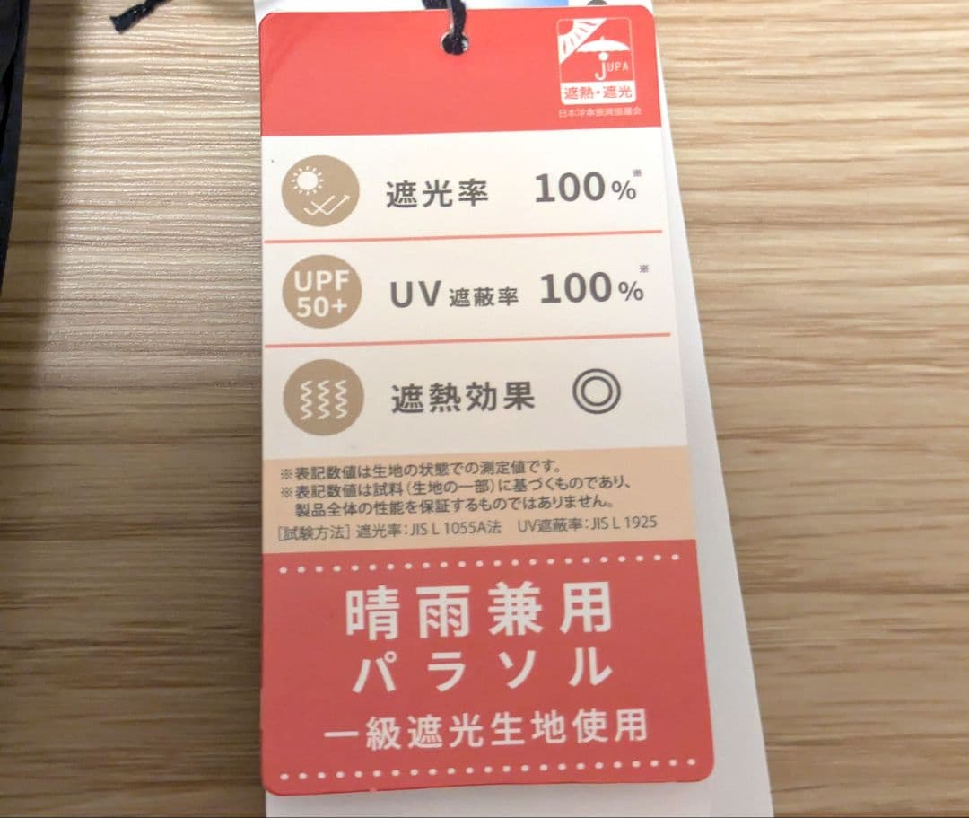 新品　アクアスキュータム 　東レサマーシールドLII 晴雨兼用