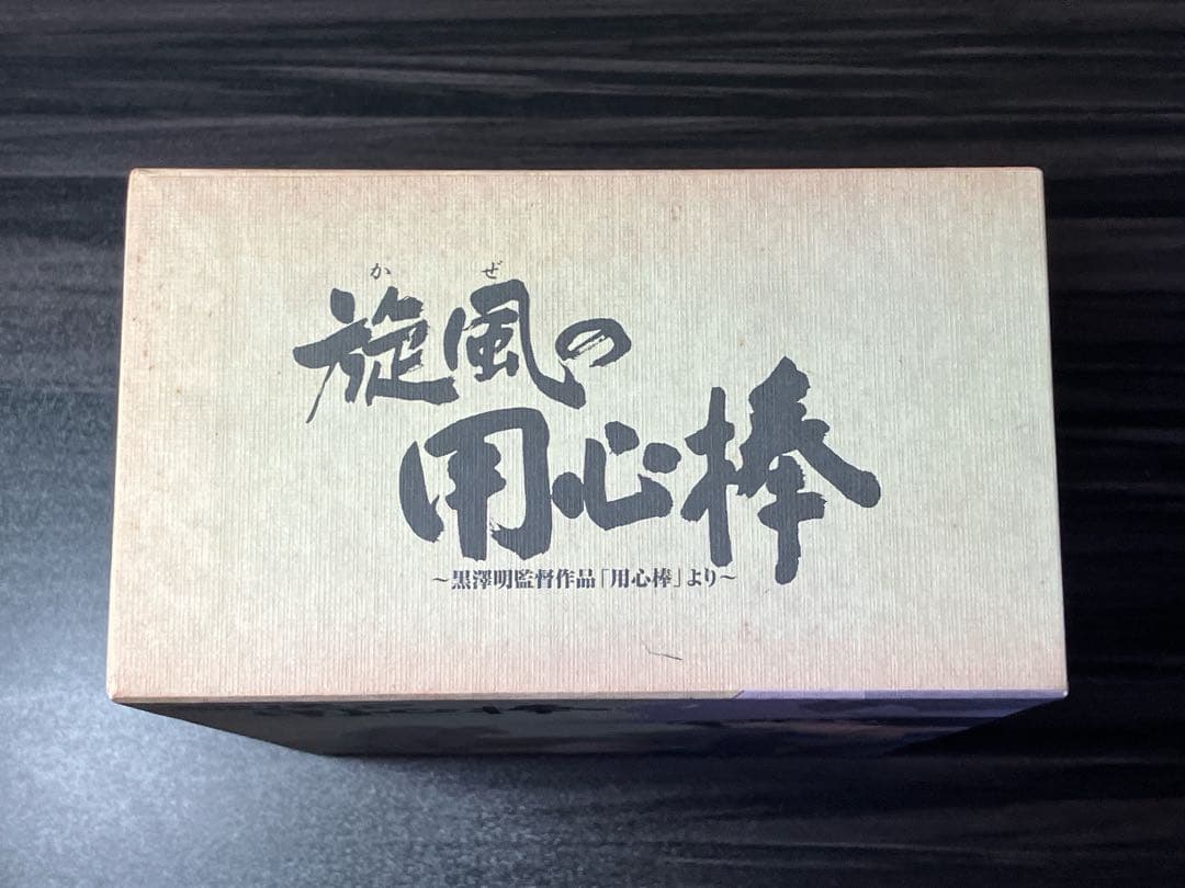 旋風(かぜ)の用心棒～黒澤明監督作品「用心棒」より DVD BOX アニメ全巻