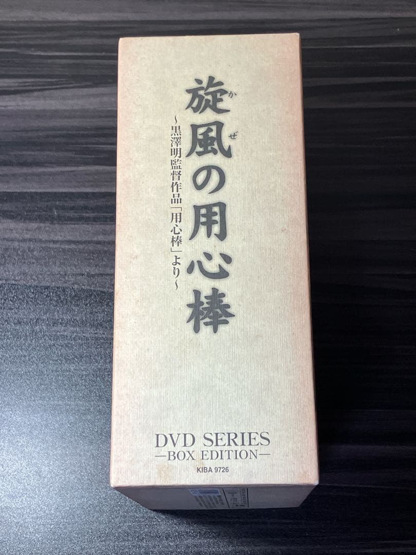 旋風(かぜ)の用心棒～黒澤明監督作品「用心棒」より DVD BOX アニメ全巻