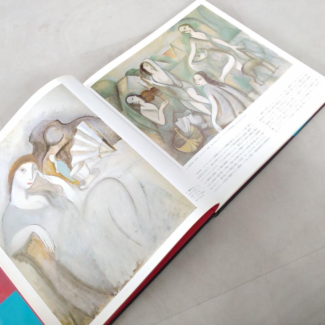 LAURENCINローランサンARTGALLERYアートギャラリー現代世界の美術