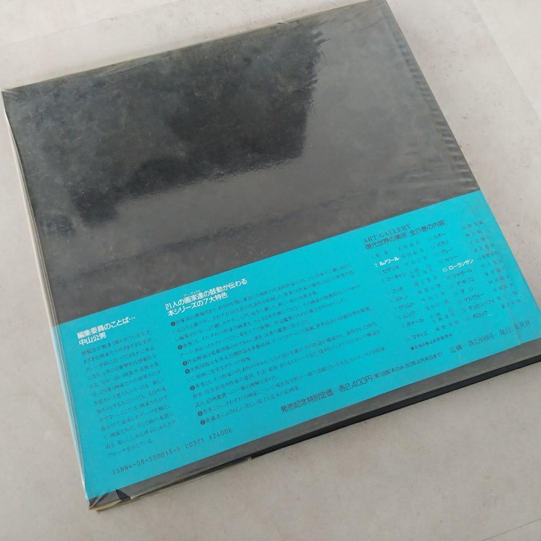 LAURENCINローランサンARTGALLERYアートギャラリー現代世界の美術