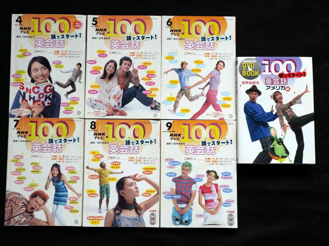 NHKテレビ100語でスタート英会話2003全6冊＋DVD BOOK【中古】