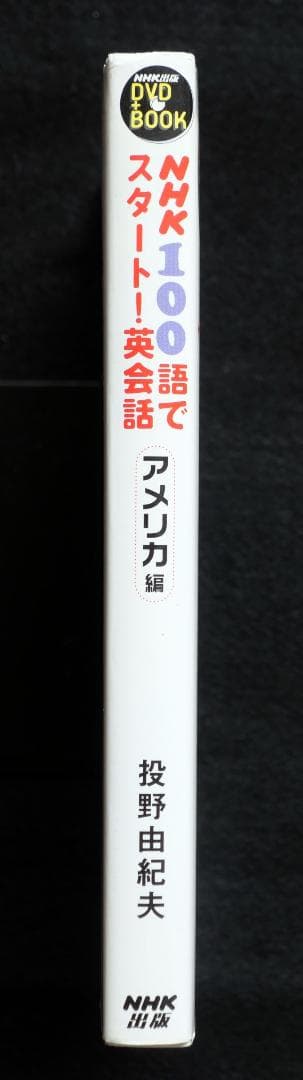 NHKテレビ100語でスタート英会話2003全6冊＋DVD BOOK【中古】