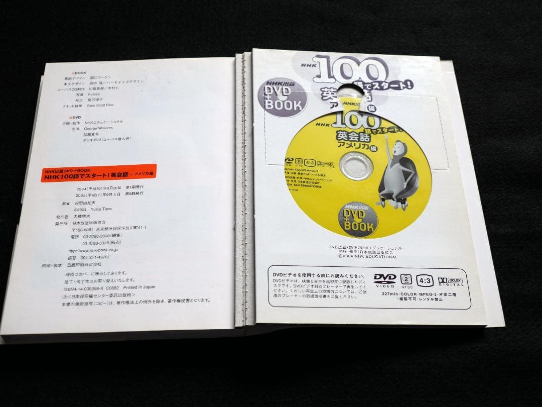 NHKテレビ100語でスタート英会話2003全6冊＋DVD BOOK【中古】