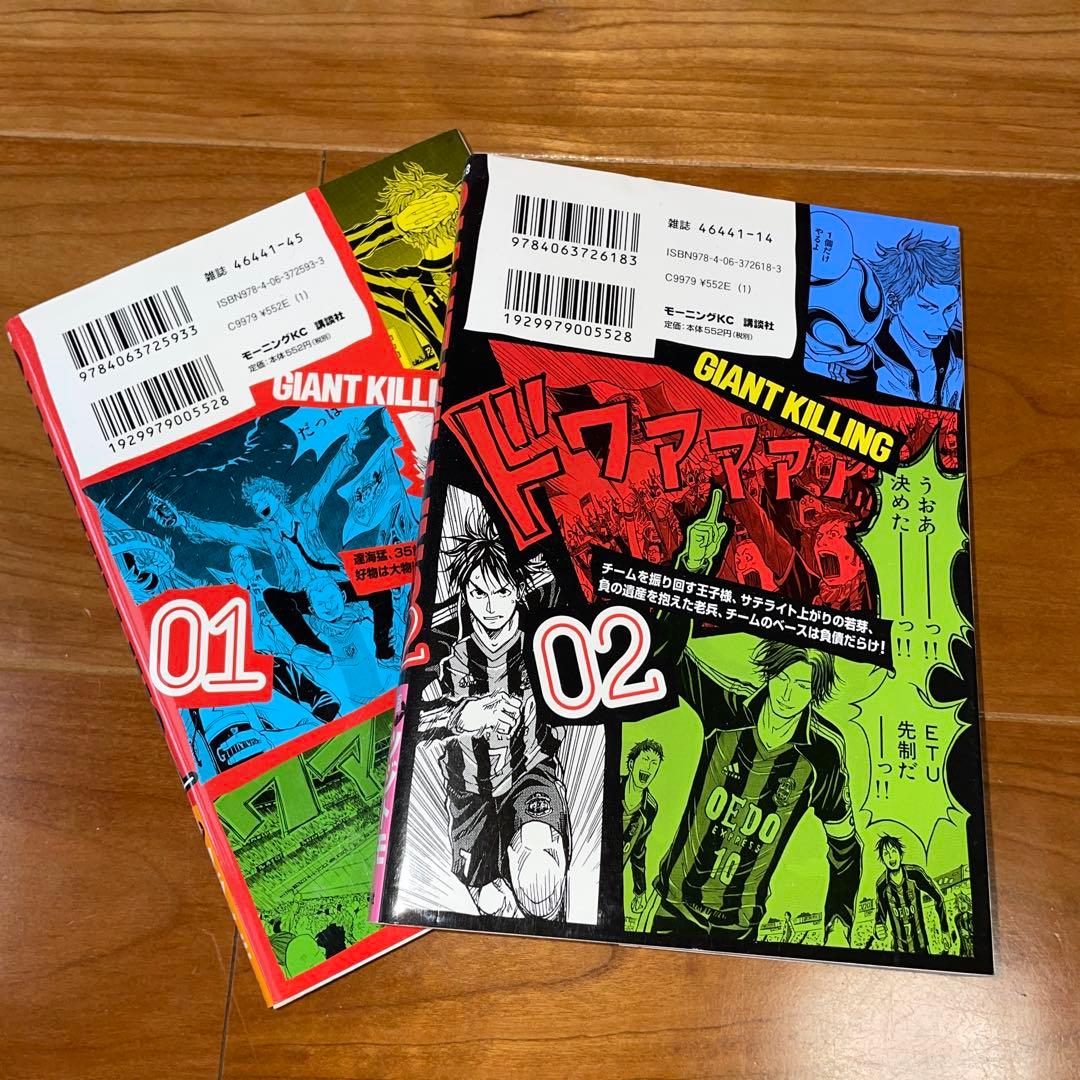 GIANT KILLING 1〜57巻