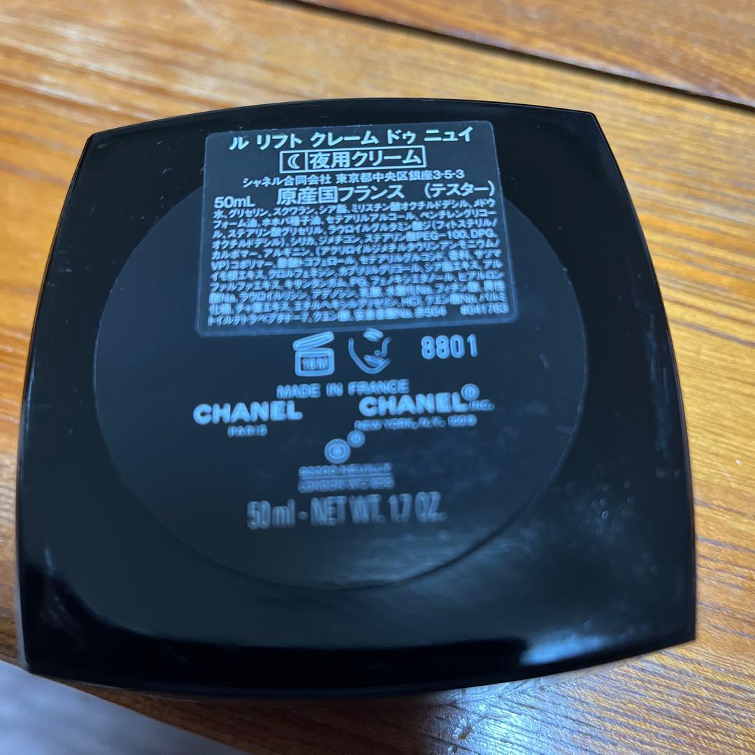 シャネル CHANEL ル リフト クレーム ドゥ ニュイ 50ml ハリ