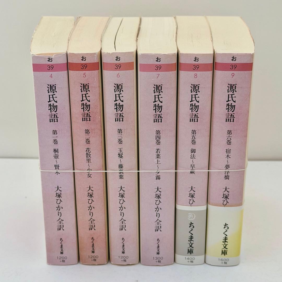 源氏物語　大塚ひかり