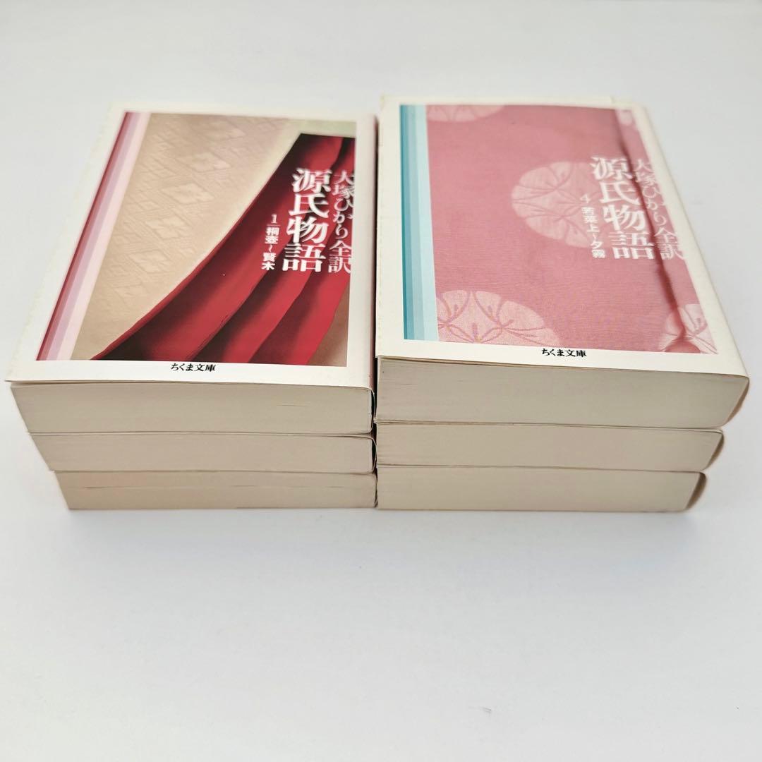 源氏物語　大塚ひかり