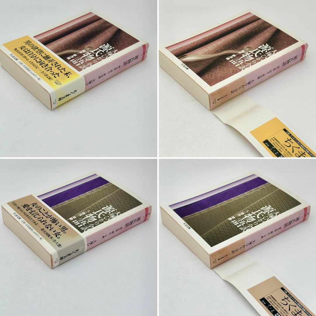 源氏物語　大塚ひかり