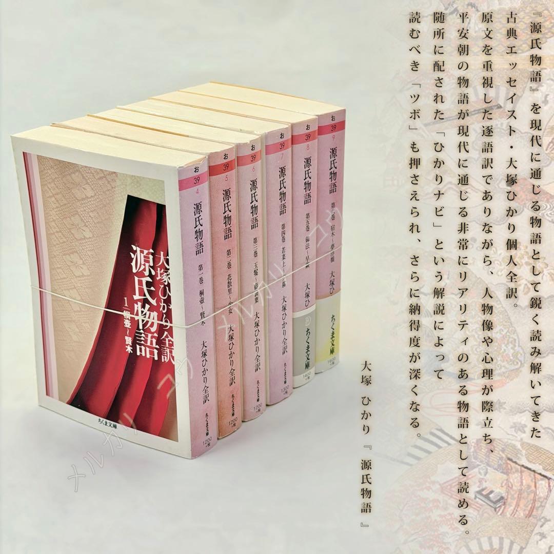 源氏物語　大塚ひかり