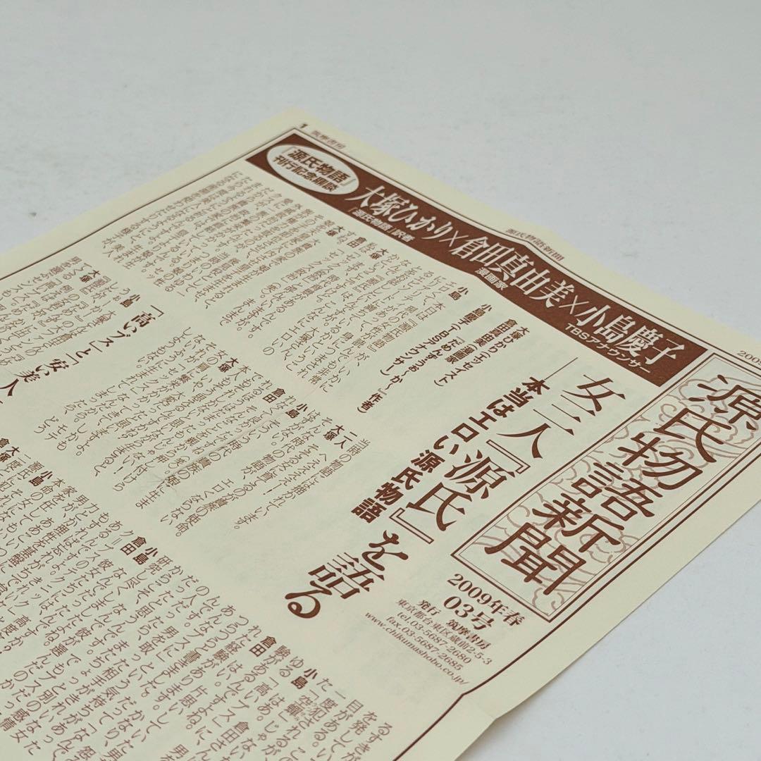 源氏物語　大塚ひかり