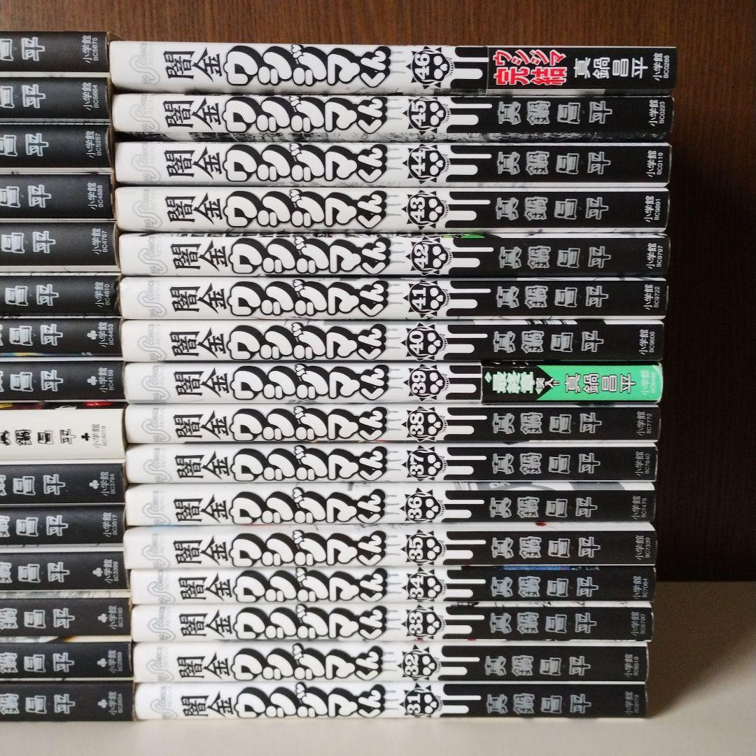 闇金ウシジマくん　全46巻