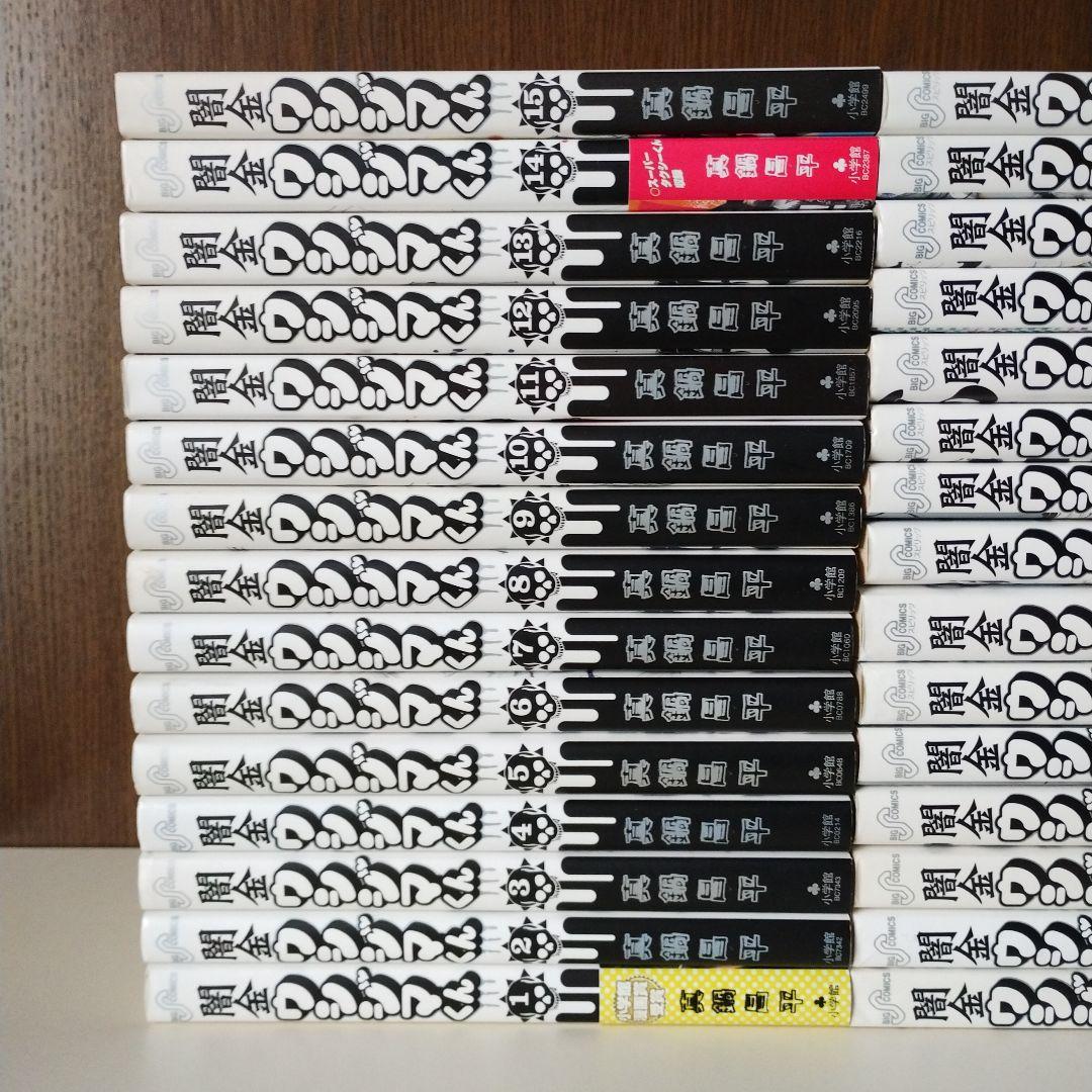 闇金ウシジマくん　全46巻
