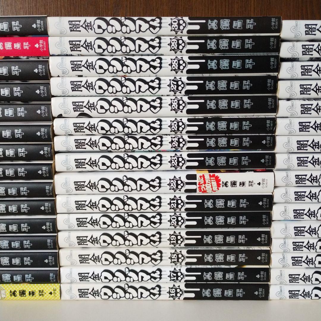 闇金ウシジマくん　全46巻