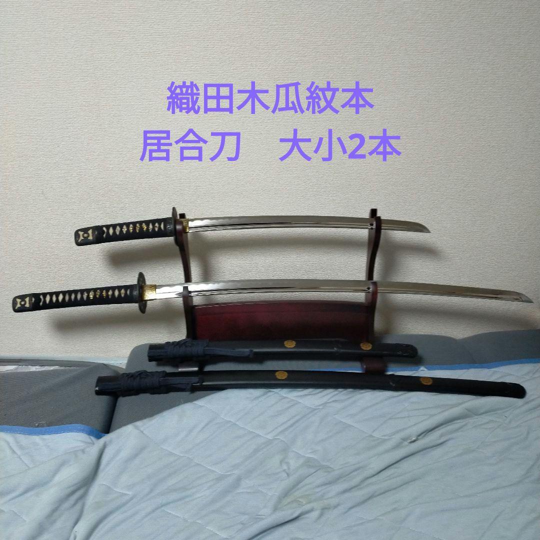 居合刀　模造刀　日本刀　織田木瓜紋本　織田信長　刀剣　鮫皮　鉄鍔