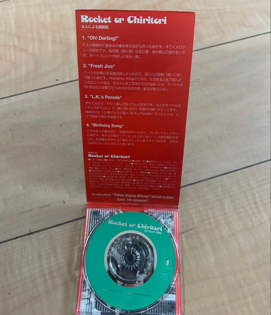ロケットオアチリトリ　短冊シングル　バースデイソング