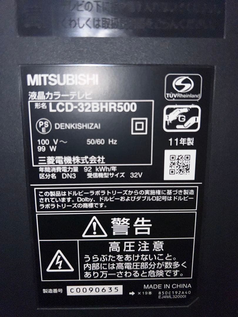 三菱　液晶テレビ　LCD-32BHR500 2011年製