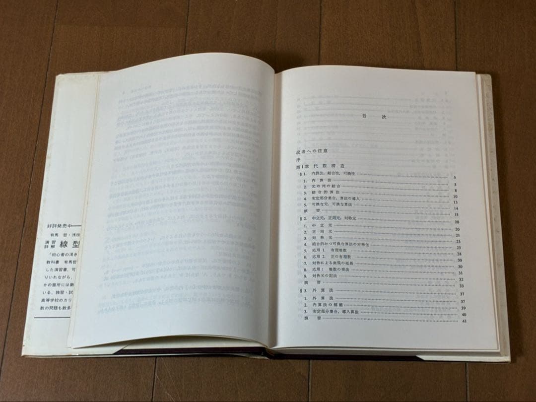 ブルバキ　数学原論　第1期　17冊揃い