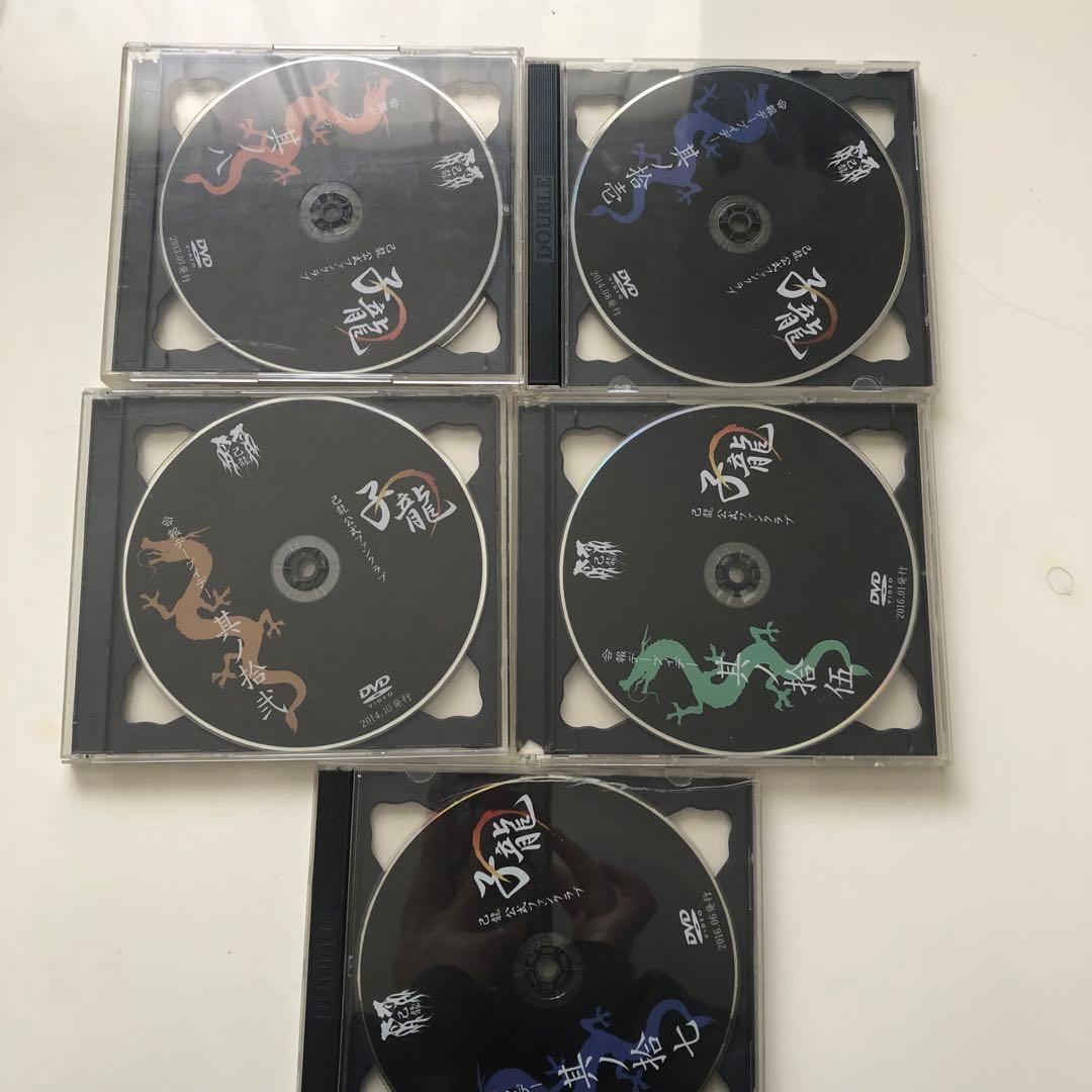 己龍　会報DVD 23枚