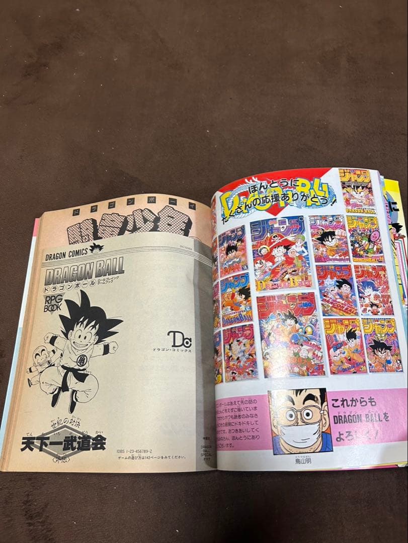 週刊少年ジャンプドラゴンボール 冒険スペシャル　1987年　激レア　美品