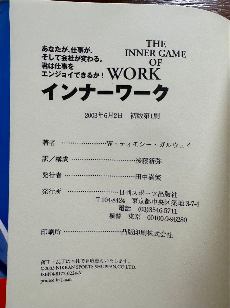 インナーワーク あなたが、仕事が、そして会社が変わる。君は仕事をエンジョイできる