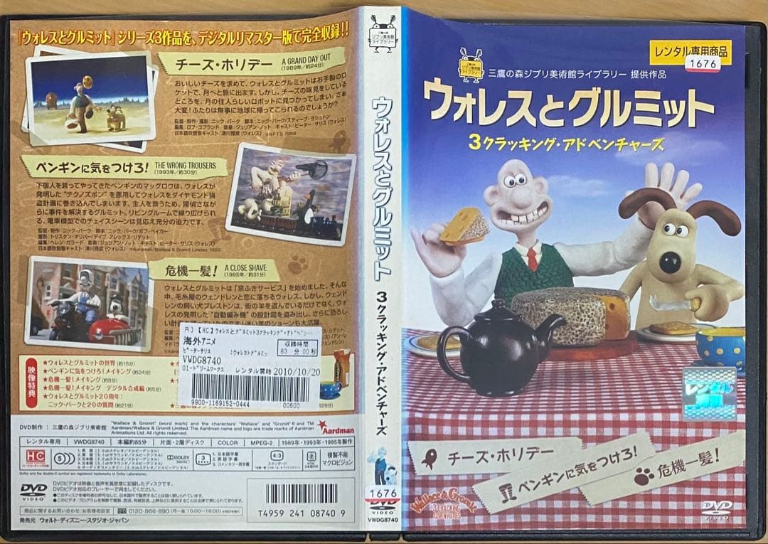 A*D様 ウォレスとグルミット 3クラッキングアドベンチャーズ DVD