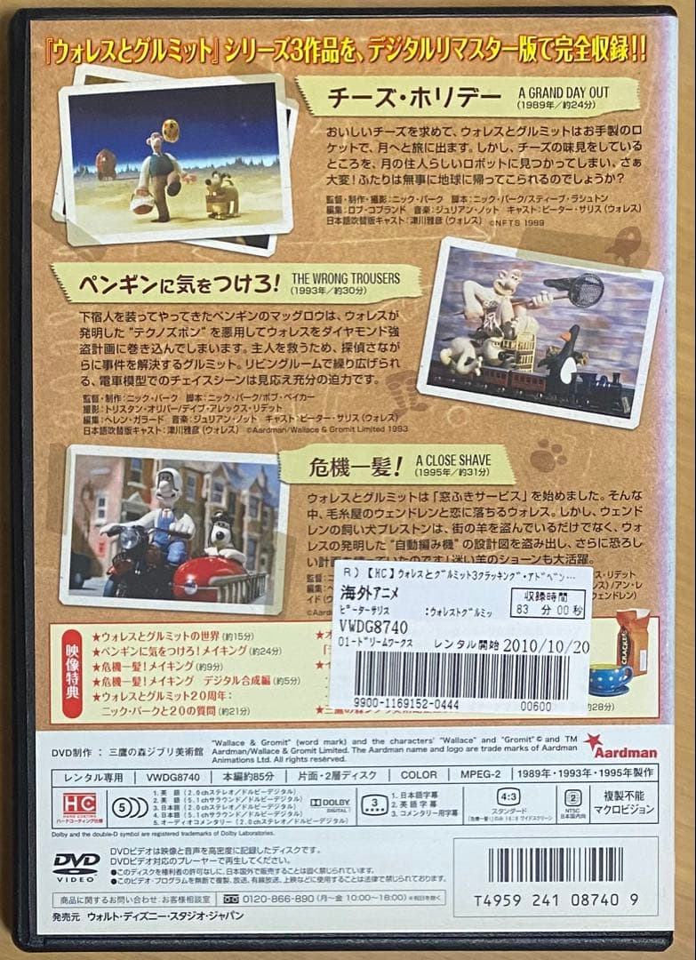 A*D様 ウォレスとグルミット 3クラッキングアドベンチャーズ DVD