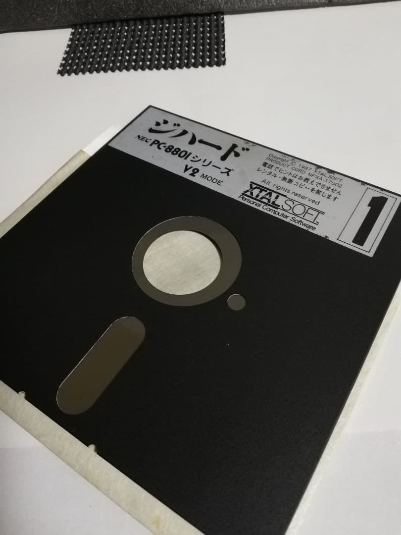 【PC-8801用ソフト】　ジハード