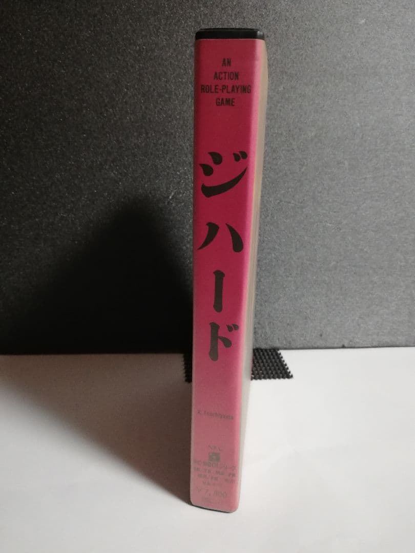 【PC-8801用ソフト】　ジハード