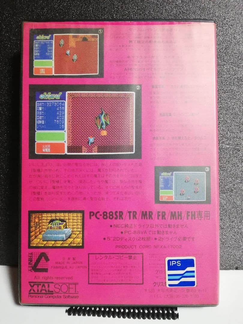 【PC-8801用ソフト】　ジハード