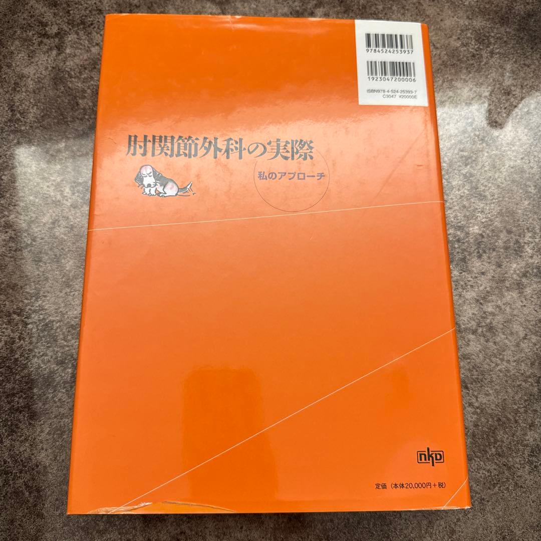 肘関節外科の実際 : 私のアプローチ