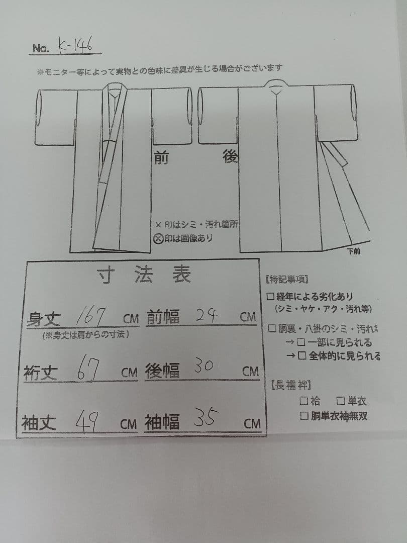 ［小紋］中古美品　加賀友禅　K-146