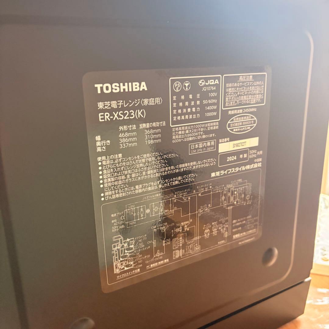 【2024年製造】東芝 電子レンジ 単機能 23L ER-XS23(K)