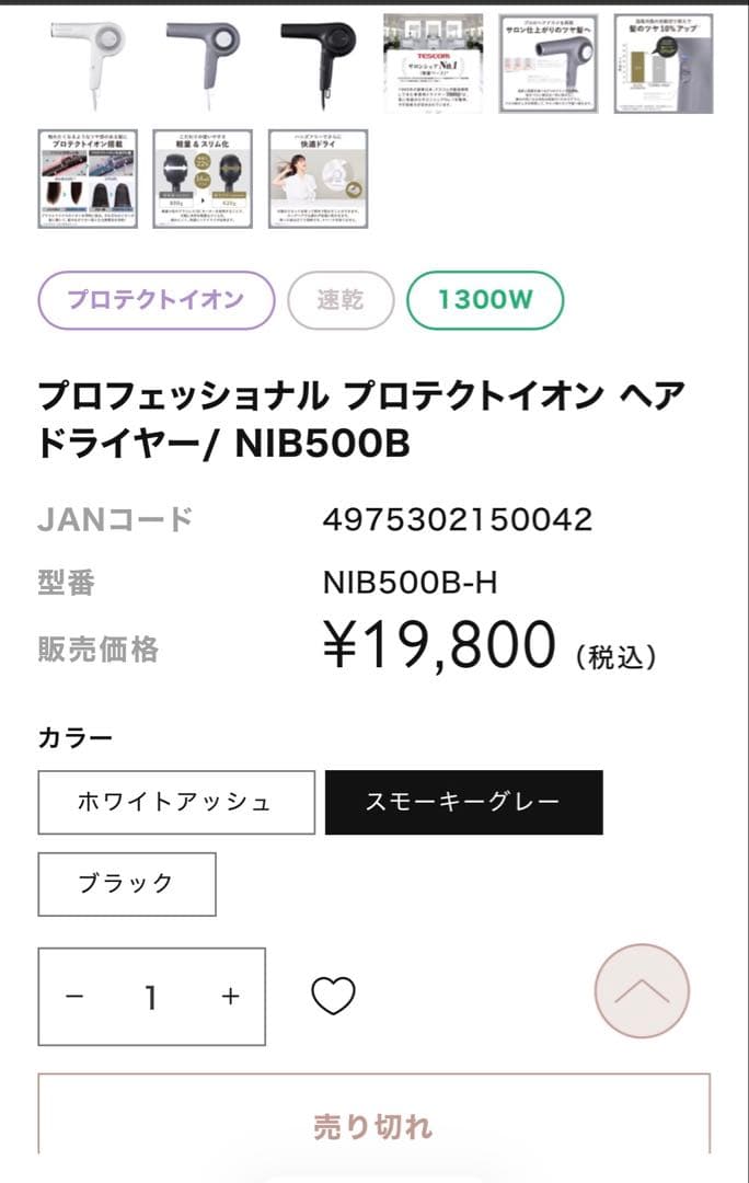 Nobby by TESCOMヘアドライヤーNIB500B