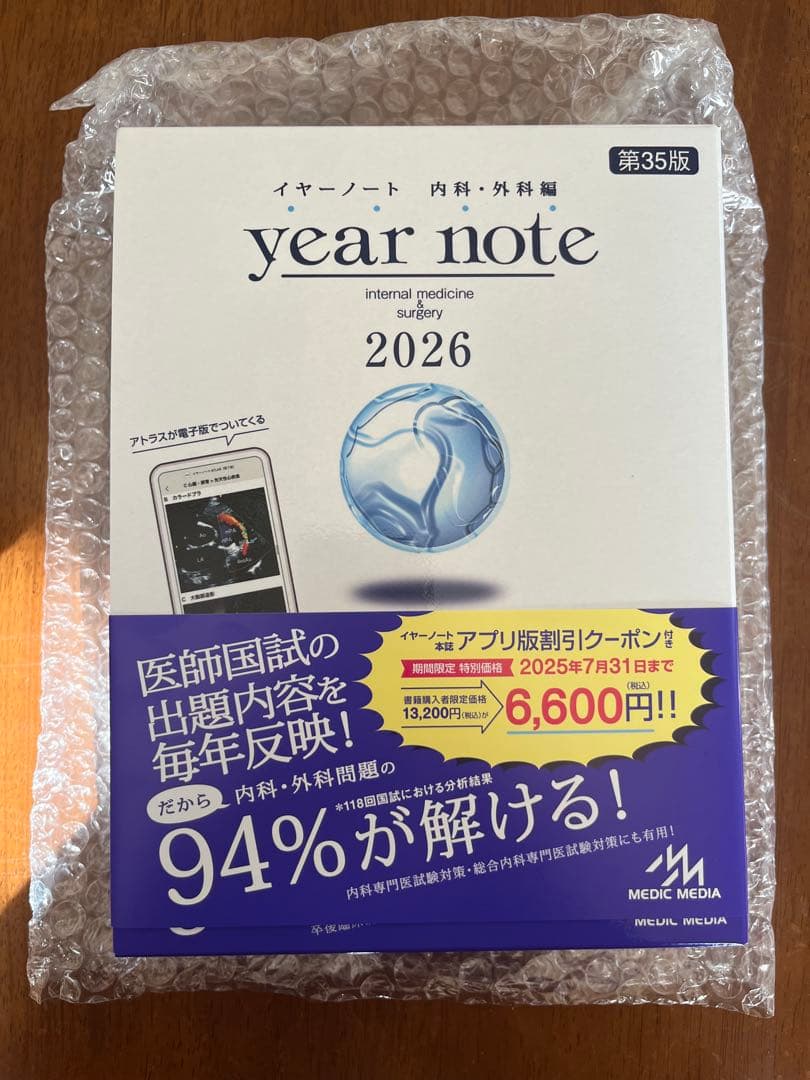 イヤーノート year note 2026 第35版